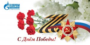 77 лет Победы!