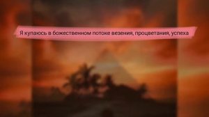 Медитация изобилия процветания