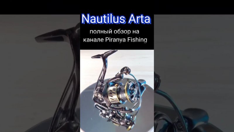 Катушка Nautilus Arta