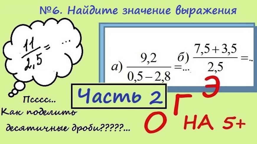 ОГЭ задание 6 (часть 2)