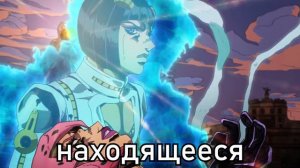 опенинг джоджо 5 часть #jojo #эдит #джоджо #jjba #говреки #пон