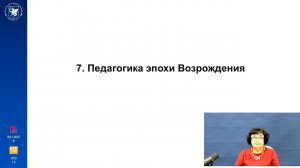 ИПО Валеева Р.А. - Лекция 2.4 История педагогики и образования