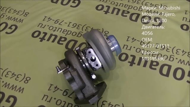 Турбина 4D56 49177-01513 смотреть онлайн
