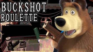 Buckshot Roulette с медведем