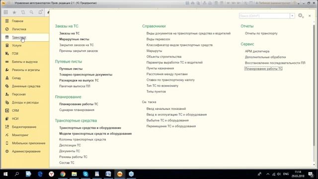 Работа с блоком «Диспетчерская» в программе - 29.03.2018 смотреть онлайн