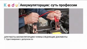 Аккумуляторщик. Описание профессии, особенности обучения и трудоустройства