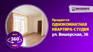 Продается однокомнатная квартира-студия ЖК «Дом у леса» в Уфе по ул. Вишерская 36 видео 360.mp4
