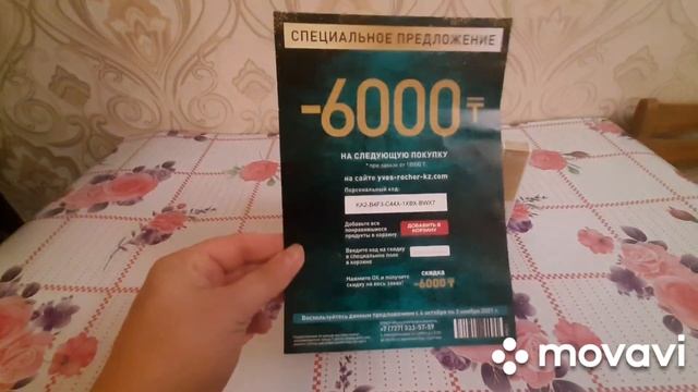 Заказ Yves Rocher/Ив Роше с 6 ?????? 1часть. смотреть онлайн