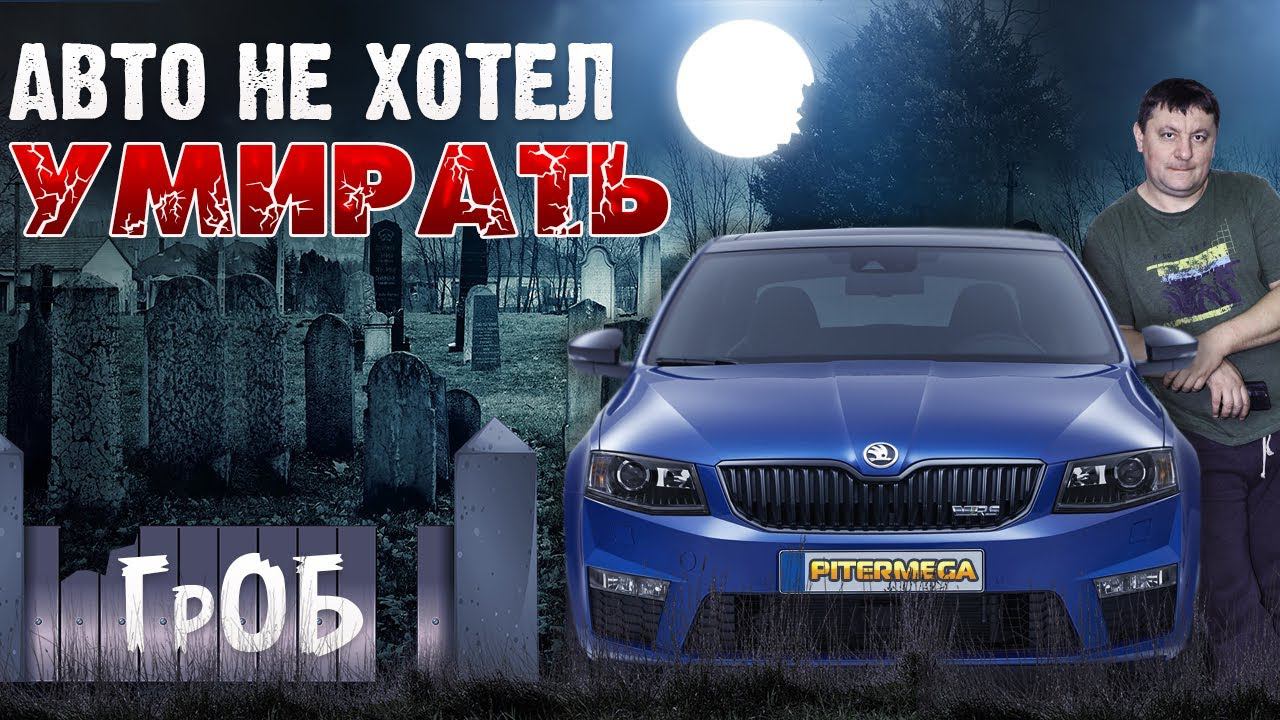 Шкода Октавия не заводится Старт стоп Блок комфорта Иммобилайзер ...