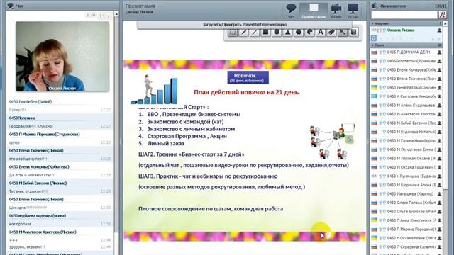 Командная встреча.Система обучения. 18.04.2017 Оксана Лисная смотреть онлайн