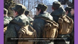 Первый день в армии; Как выжить
