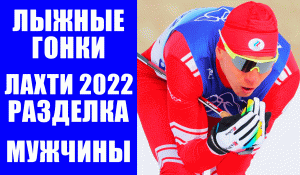 Лыжные гонки. Кубок мира 2021-22. Лахти. Разделка классикой 15 км. Большунов против Нисканена.