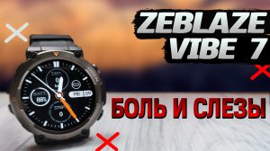 Смарт часы ZeBlaze Vibe 7 Полный обзор со всеми тестами и характеристиками от реального пользователя