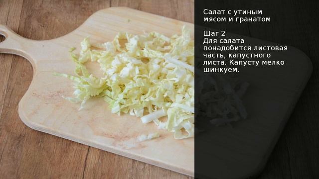 Салат с утиным мясом и гранатом . Рецепт от шеф повара Максима Григорьева
