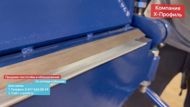 Какой купить листогиб УСИЛЕННЫЙ или стандартный? Гибочные станки для листового металла #листогиб смотреть онлайн