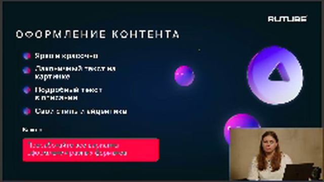 Вебинар 2. Старт канала на RUTUBE. Как оформить, спланировать и успешно развивать