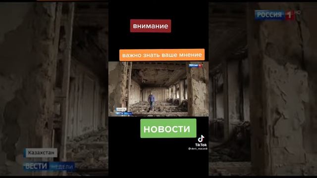 Внимание важно знать каждому. Россия о Казахстане смотреть онлайн