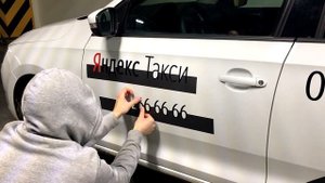 Как правильно забрендировать автомобиль магнитным комплектом "Яндекс Такси".
