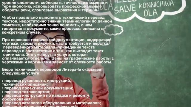 Технический перевод документаций и спецификаций