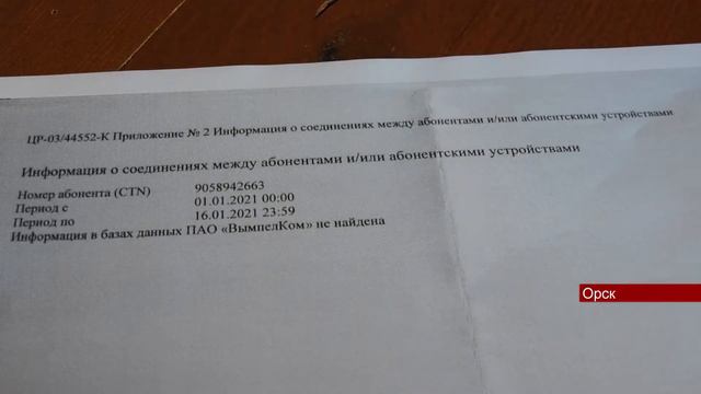 15062022 На жителе Орска висит кредит, который он не брал смотреть онлайн