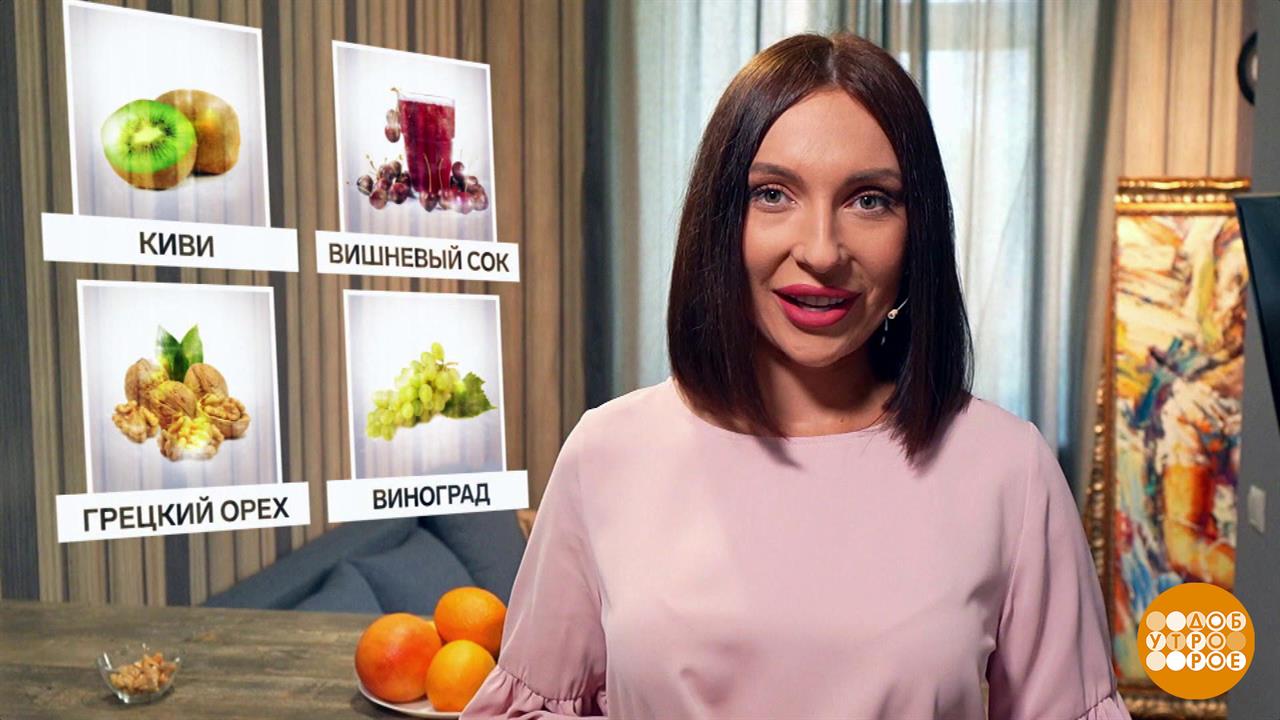 Плохо спите? Ешьте киви! Доброе утро. Фрагмент выпуска от 04.09.2023