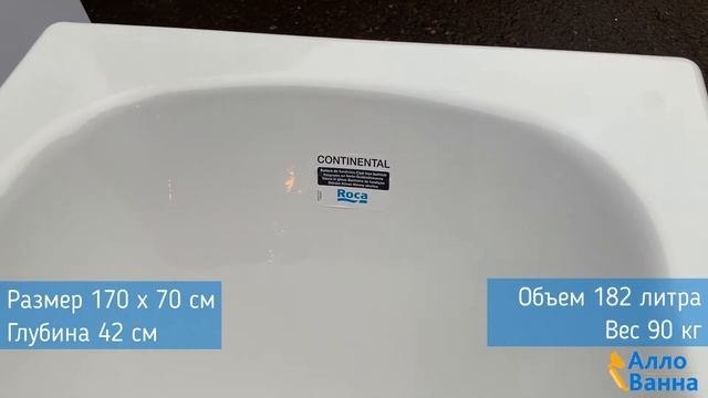 Обзор чугунной ванны Roca Continental 170х70 без антискольжения смотреть онлайн