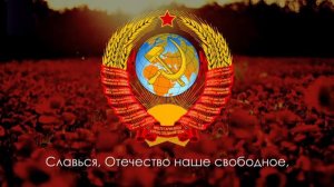 Гимн СССР 1944год Истинный гимн нашей страны.