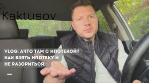 А ЧТО ТАМ С ИПОТЕКОЙ ?