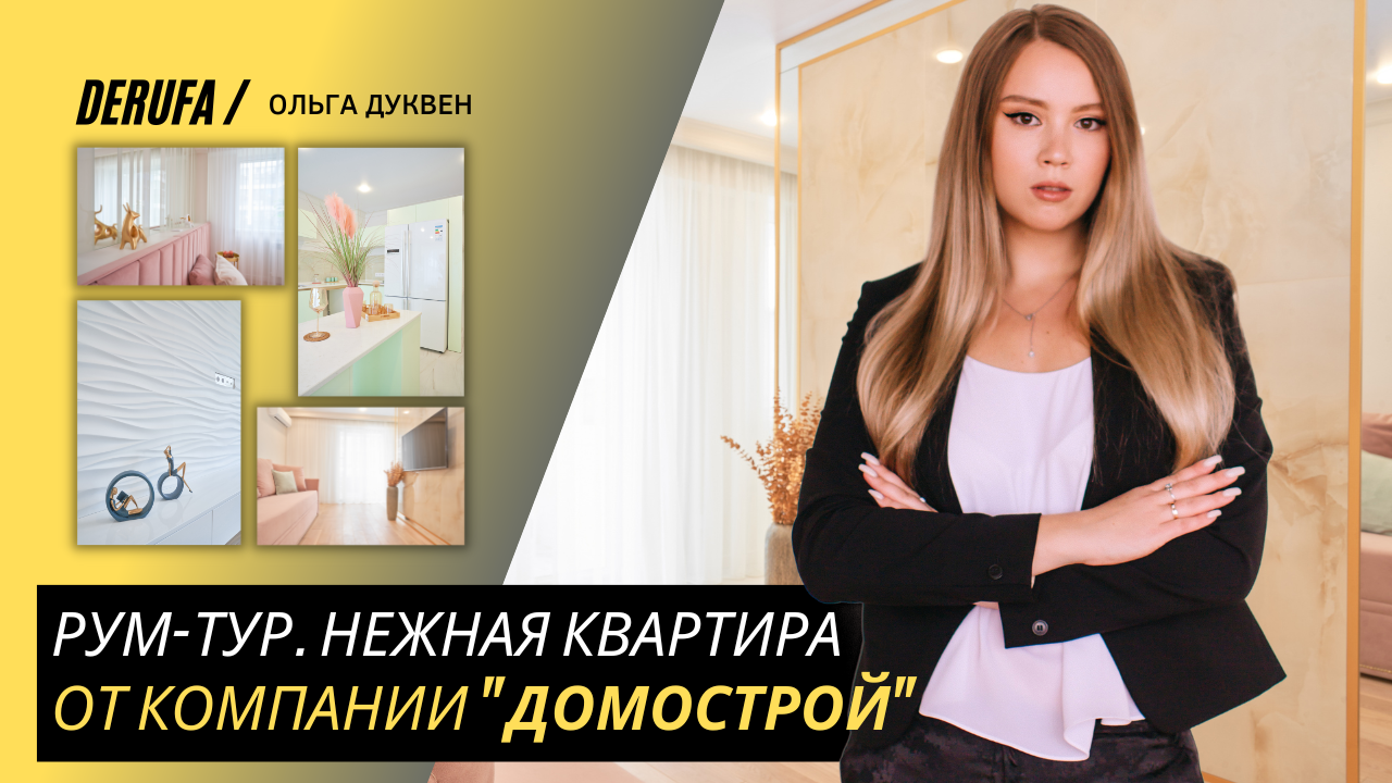 Нежная квартира 78 квадратов в Севастополе | РУМ ТУР