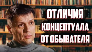 Что отличает осознанного человека от обывателя Игорь Солонько