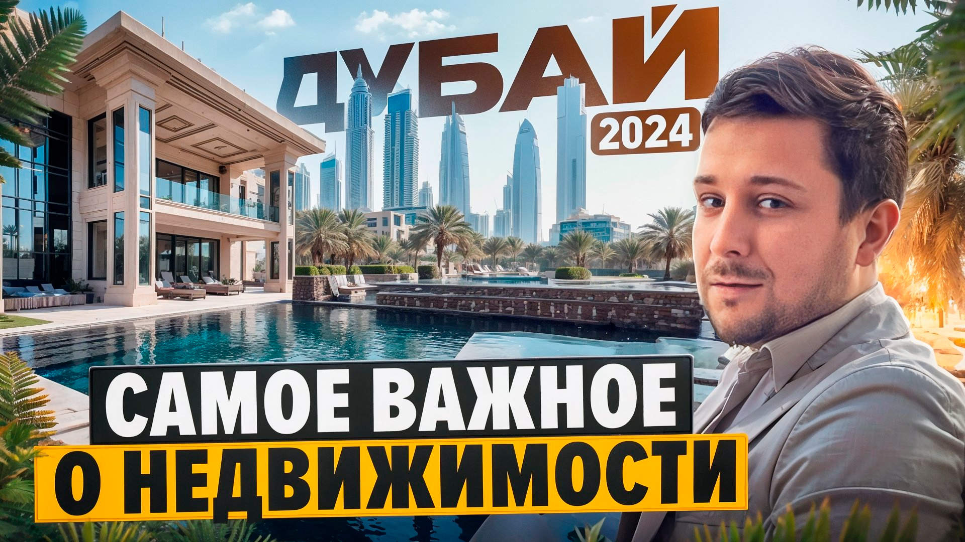 Какая недвижимость в Дубае выросла в 2024 году?