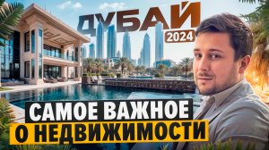 Какая недвижимость в Дубае выросла в 2024 году?