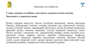 Согласование полных прилагательных с существительными в роде и числе в родительном падеже