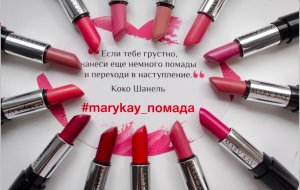 ПОМАДЫ Mary Kay. Обзор цветов.
