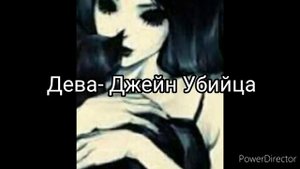 Кто ты из Крипипасты по знаку зодиака