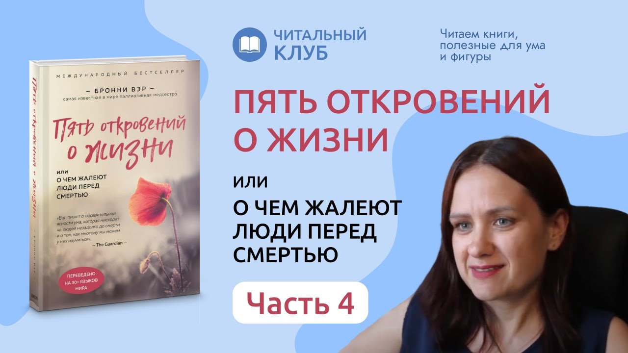 елена булахова курск. пять откровений о жизни книга. бронни вэр медсестра. люси хеммен с любовью к себе читать. бронни вэр книга.