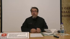 "Раскрою я Псалтырь святую..."  Часть 12.  Цикл бесед иерея Константина Корепанова (05.12.2022)