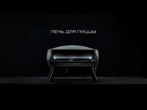 Печь для пиццы BORK. Готовьте в лучших неаполитанских традициях.