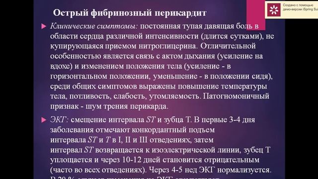 Миокардиты смотреть онлайн