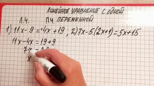 Готовимся к контрольной 2 для 7 класса по алгебре. Решаем линейные уравнения