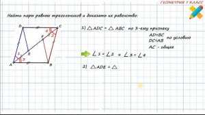 Признаки равенства треугольников. Доказать равенство по рисунку. Найти пары.