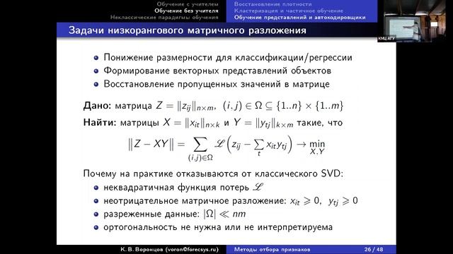 Математическая гостиная. Воронцов Константин «Обзор оптимизационных задач машинного обучения»