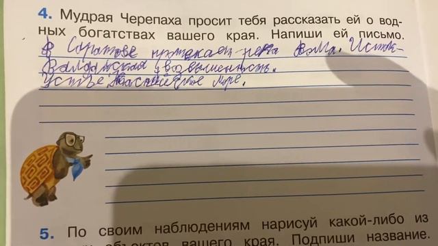 Окружающий мир/часть 2/Рабочая тетрадь/Плешаков/Водные богатства/11.03.21 смотреть онлайн