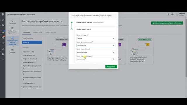 Pipedrive CRM | Обучение. Урок 10. Автоматизация рабочих процессов