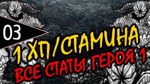 ⚔️ DARK SOULS 2 ⚔️ 1ХП/СТАМИНА ⚔️ ВСЕ СТАТЫ ГЕРОЯ 1 ⚔️ [#3] Кулаки ⚔️