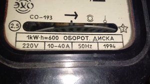 Электрический счётчик СО-193 1994 г.в.