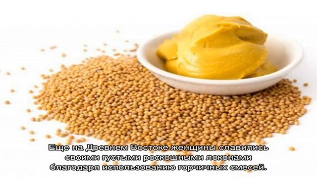 Горчица для роста волос: самые эффективные рецепты использования для масок смотреть онлайн