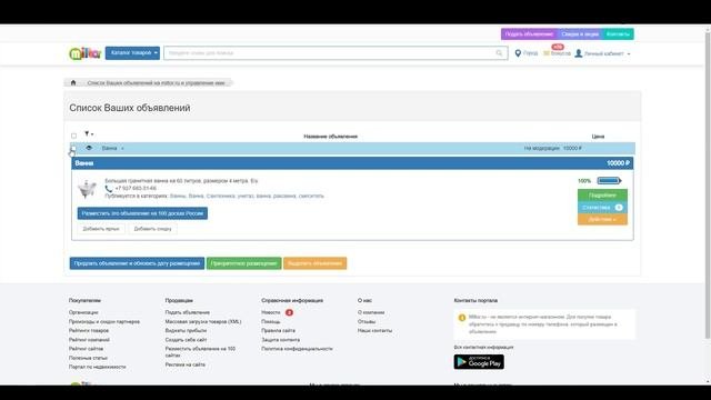 Как продлить объявление