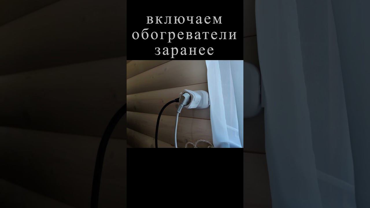 Как обогреть дачный дом к приезду #умныйдом #алиса #smartphone #ремонт #яндексстанция смотреть онлайн