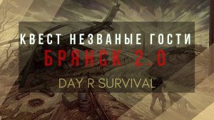 Day R Survival | Кредо Бродяги  #30